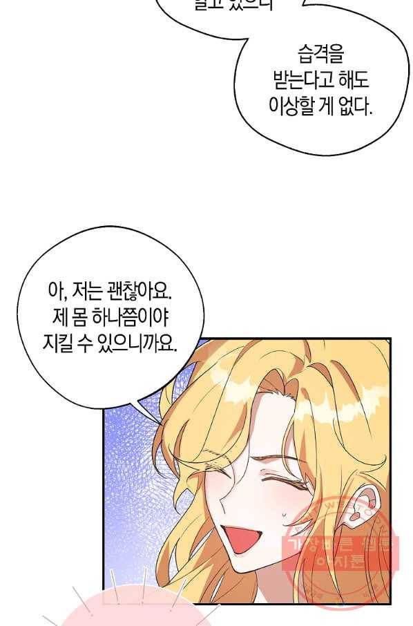 남자 주인공이 내 앞길을 가로막는다 8화 3