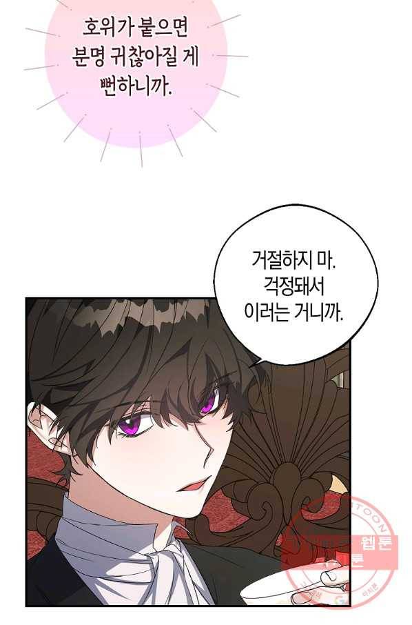 남자 주인공이 내 앞길을 가로막는다 8화 4