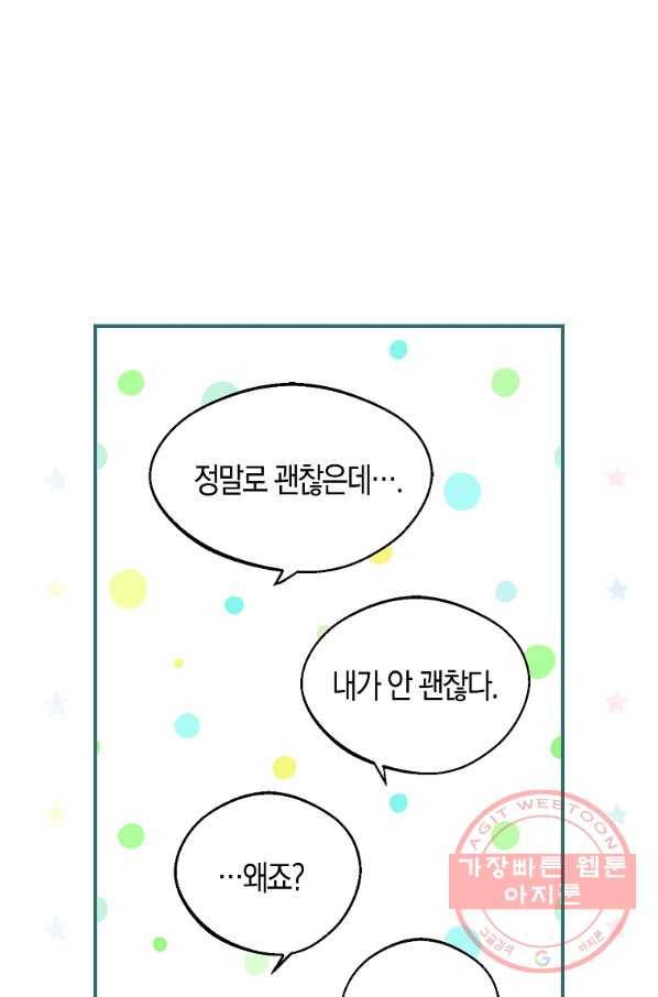 남자 주인공이 내 앞길을 가로막는다 8화 5