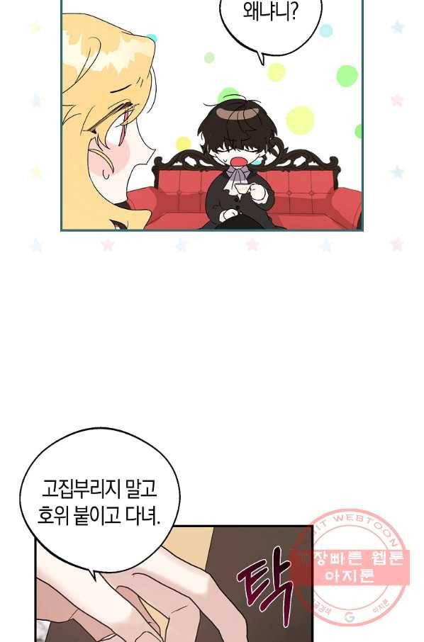 남자 주인공이 내 앞길을 가로막는다 8화 6