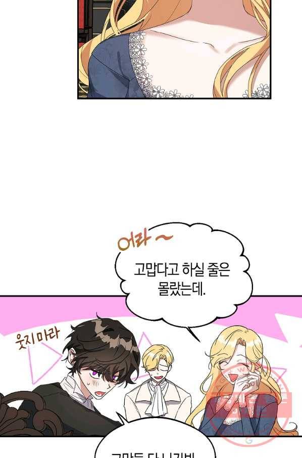 남자 주인공이 내 앞길을 가로막는다 8화 13