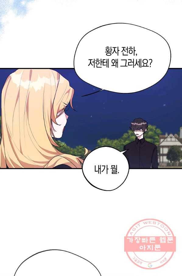 남자 주인공이 내 앞길을 가로막는다 18화 4