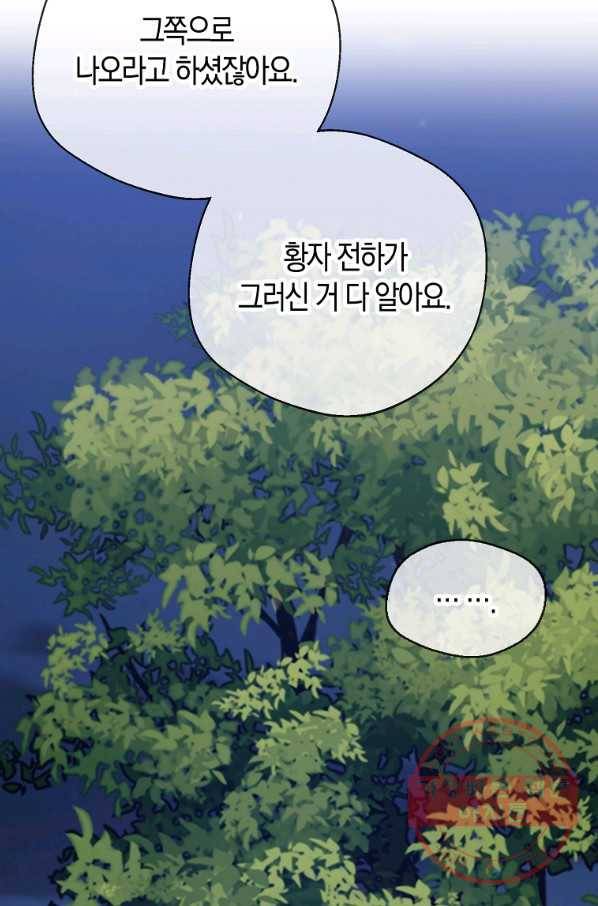 남자 주인공이 내 앞길을 가로막는다 18화 5