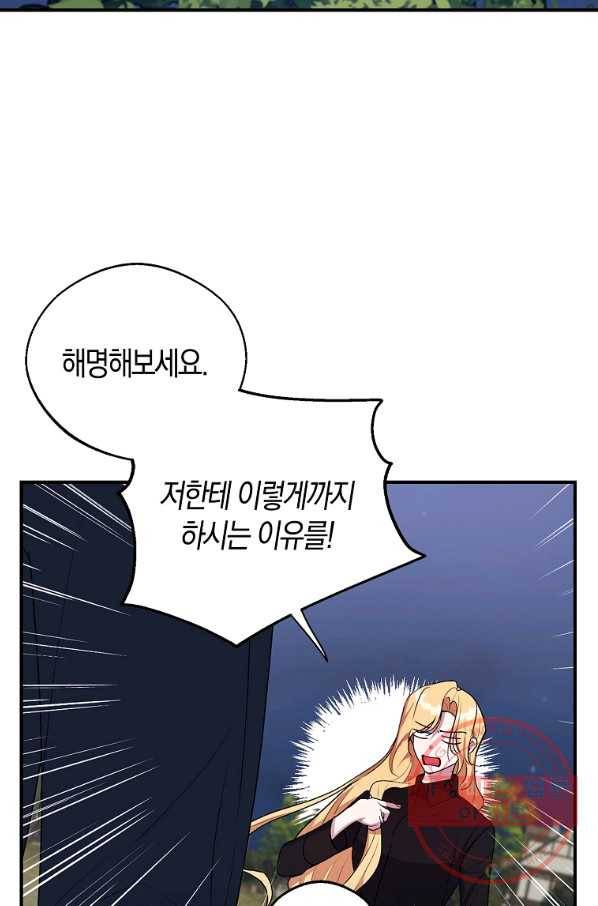 남자 주인공이 내 앞길을 가로막는다 18화 6
