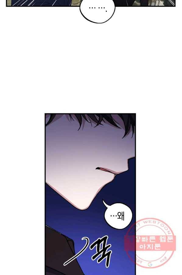 남자 주인공이 내 앞길을 가로막는다 18화 7