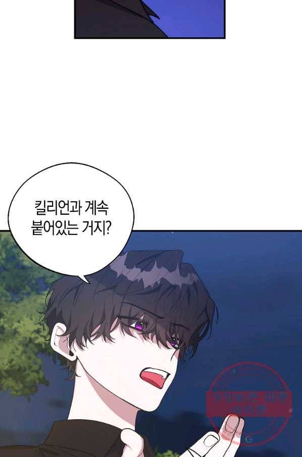 남자 주인공이 내 앞길을 가로막는다 18화 8