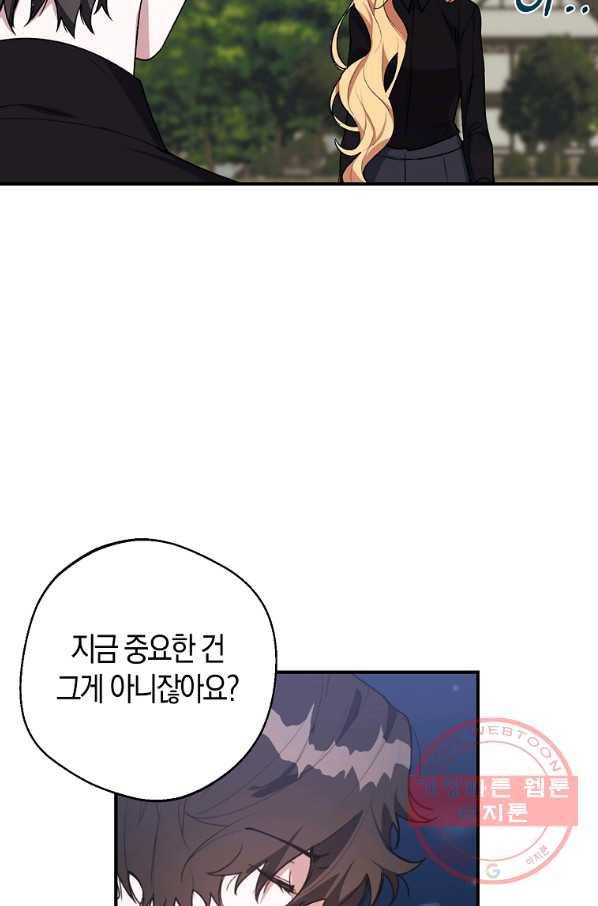 남자 주인공이 내 앞길을 가로막는다 18화 10