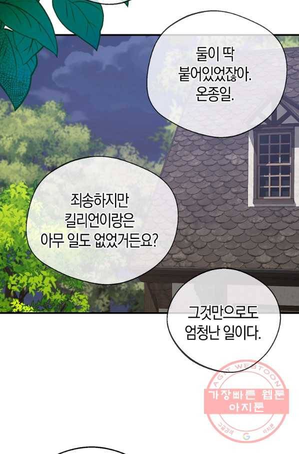 남자 주인공이 내 앞길을 가로막는다 18화 12