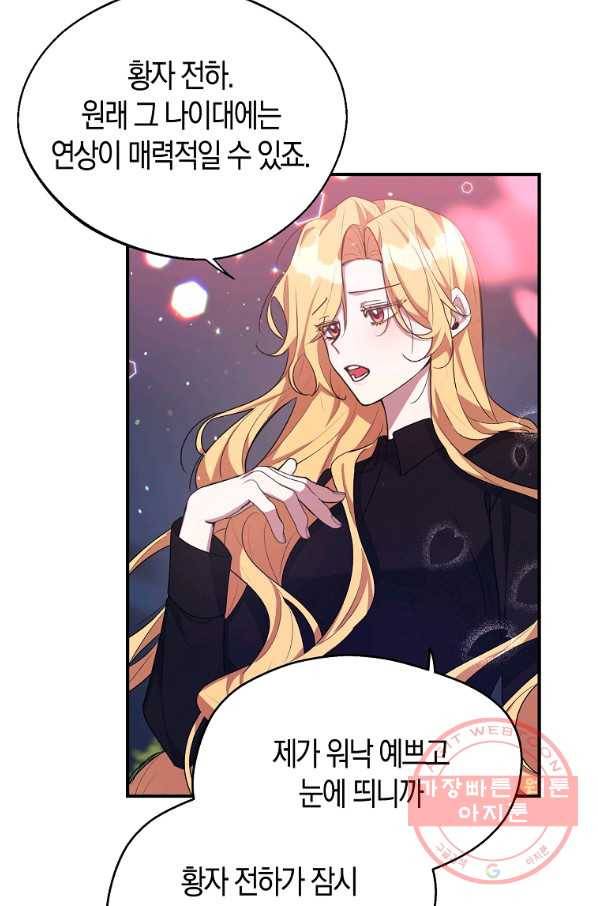남자 주인공이 내 앞길을 가로막는다 18화 13