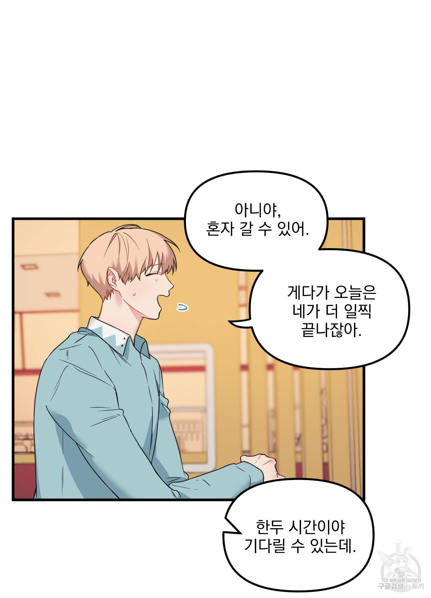 블러드 앤드 러브 12화 12