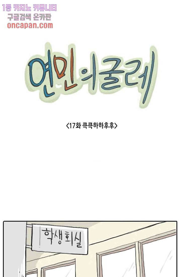 연민의 굴레 17화 1