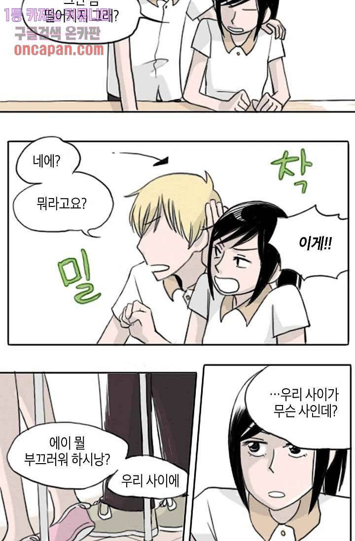 연민의 굴레 17화 6