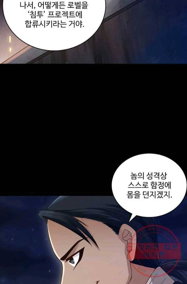로벨 100화 10