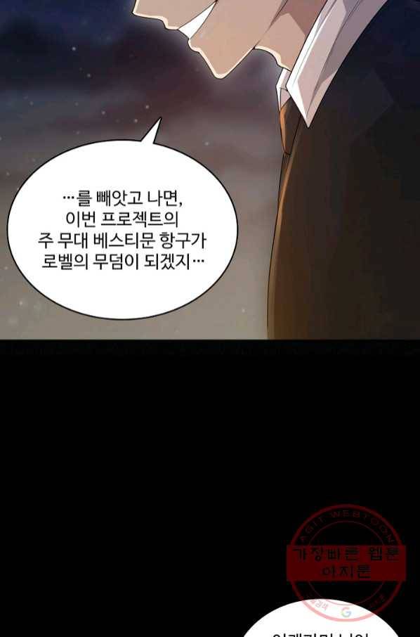 로벨 100화 11