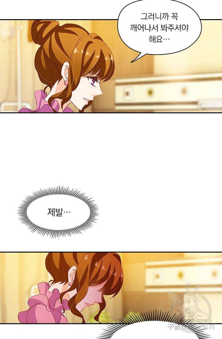 이혼해줄래요? 222화 2