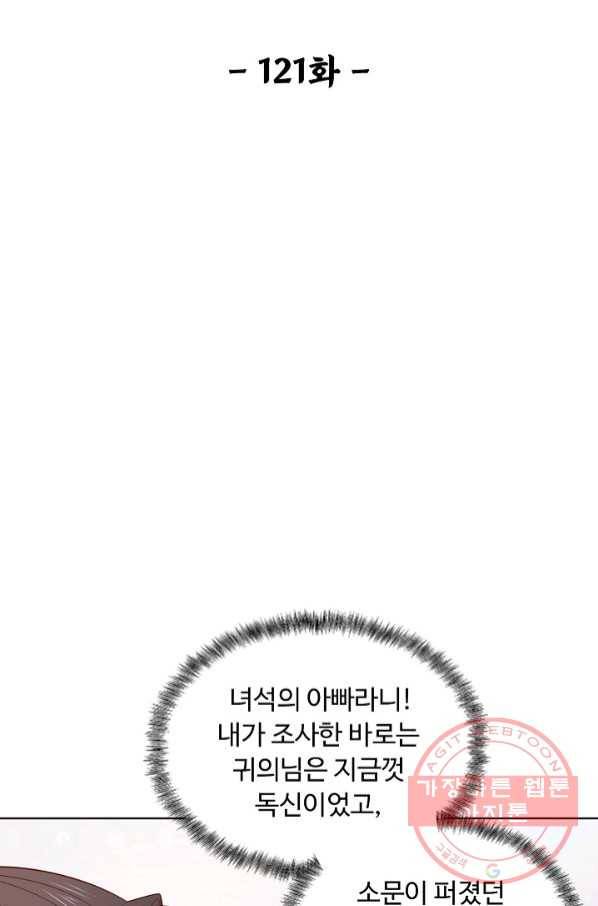 암흑 속에 피는 꽃 121화 2