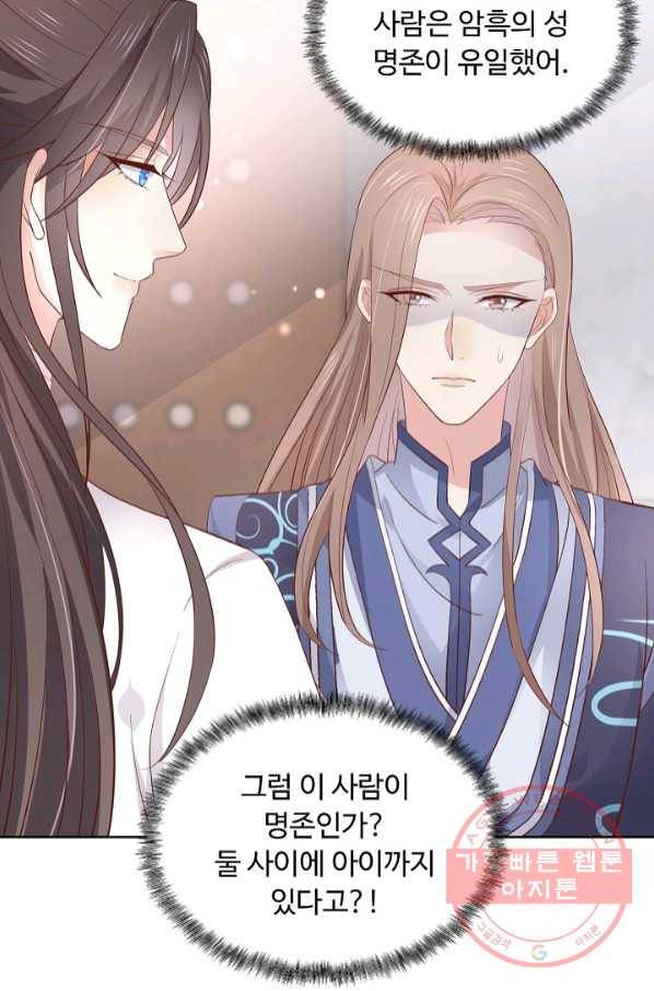 암흑 속에 피는 꽃 121화 3