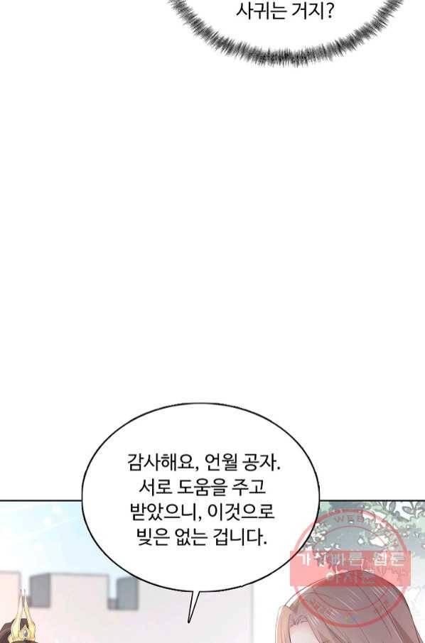 암흑 속에 피는 꽃 121화 10