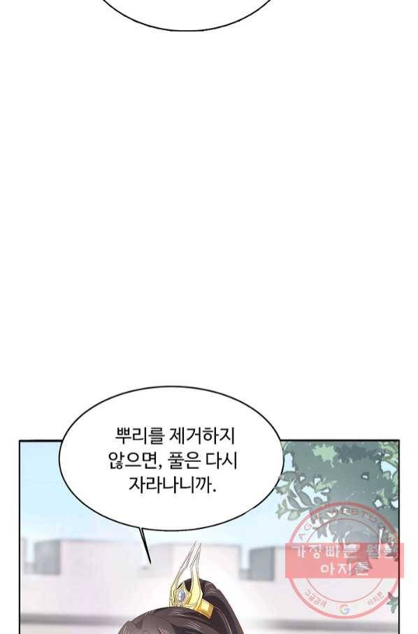 암흑 속에 피는 꽃 121화 22