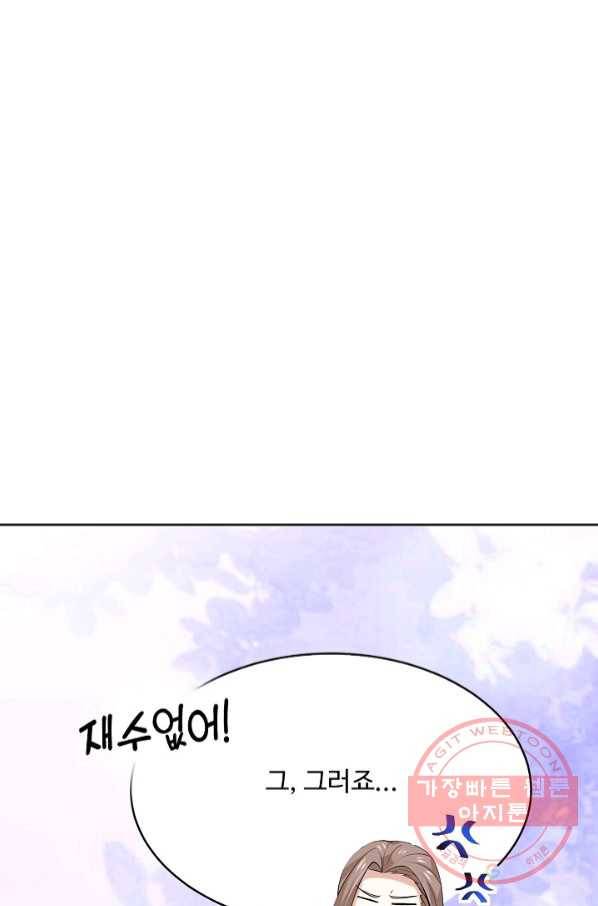 암흑 속에 피는 꽃 121화 26