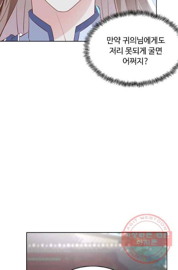 암흑 속에 피는 꽃 121화 33