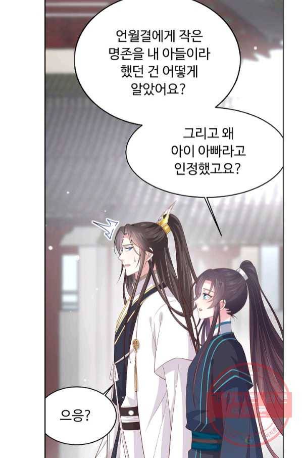 암흑 속에 피는 꽃 121화 34