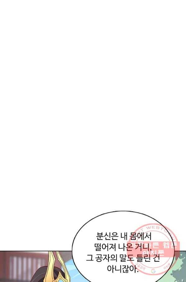 암흑 속에 피는 꽃 121화 37