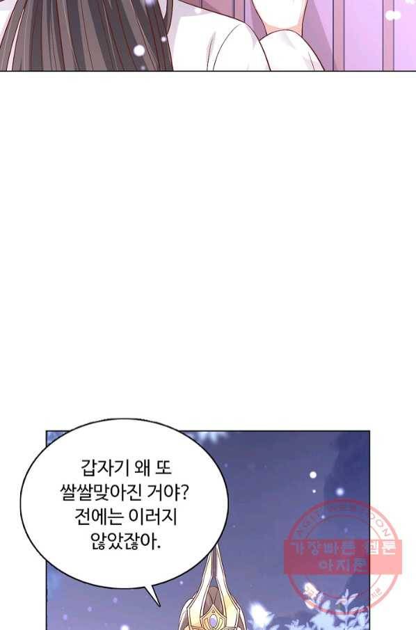 암흑 속에 피는 꽃 121화 56