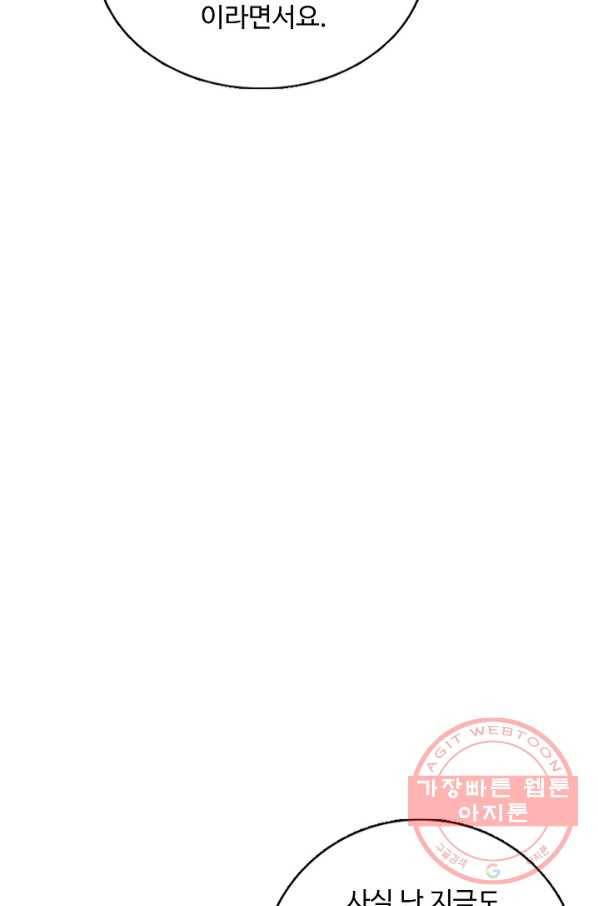 암흑 속에 피는 꽃 121화 61