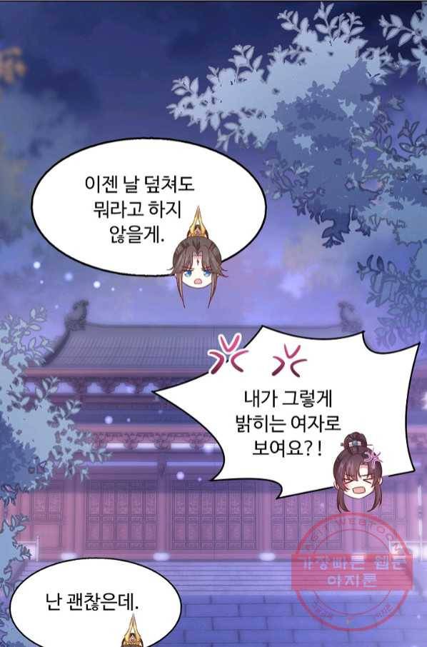 암흑 속에 피는 꽃 121화 67