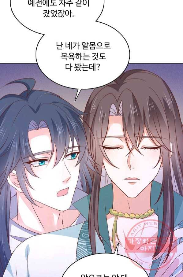암흑 속에 피는 꽃 121화 76