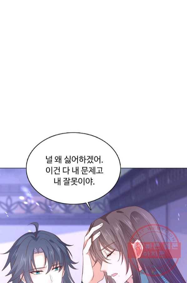 암흑 속에 피는 꽃 121화 79