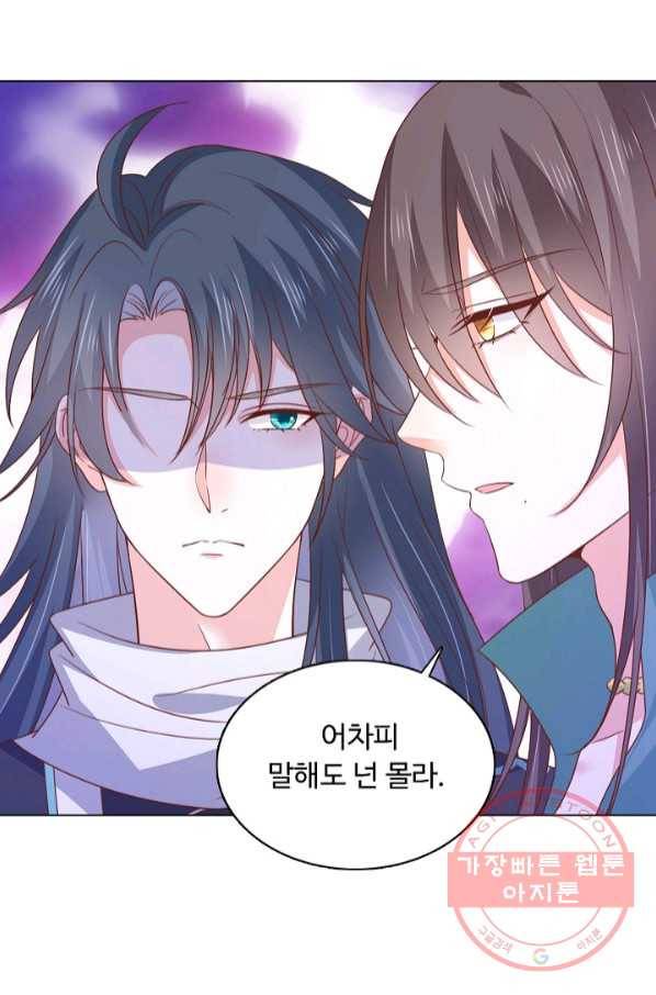 암흑 속에 피는 꽃 121화 81