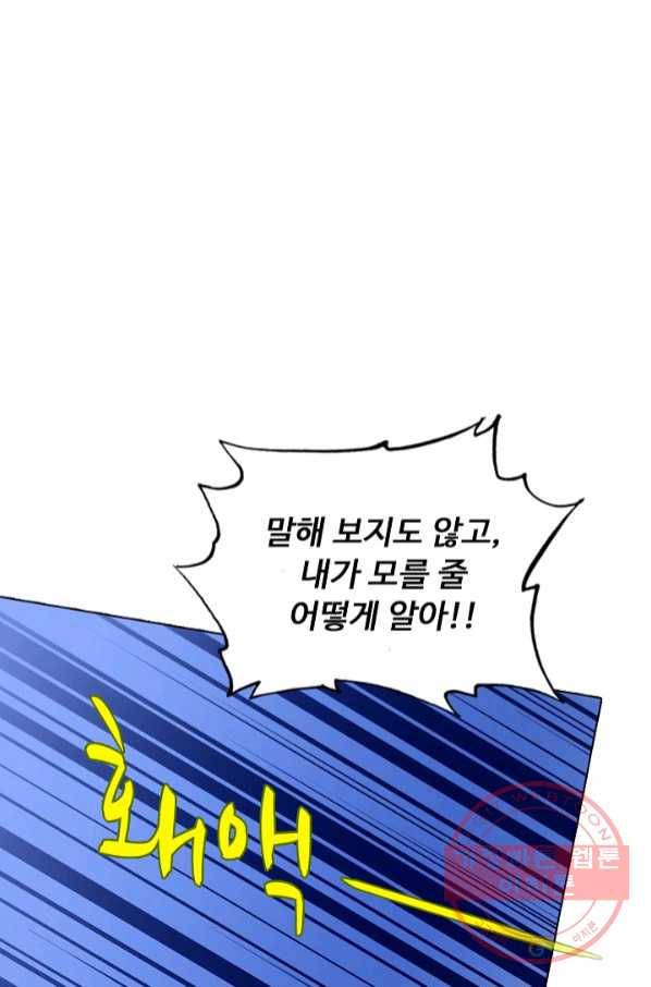 암흑 속에 피는 꽃 121화 82