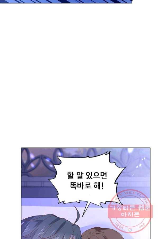 암흑 속에 피는 꽃 121화 83