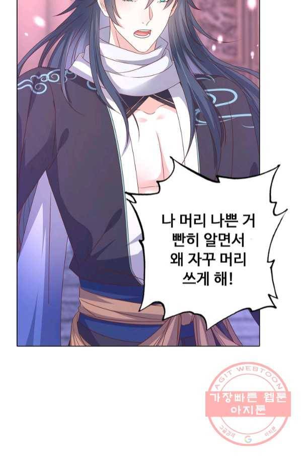 암흑 속에 피는 꽃 121화 86