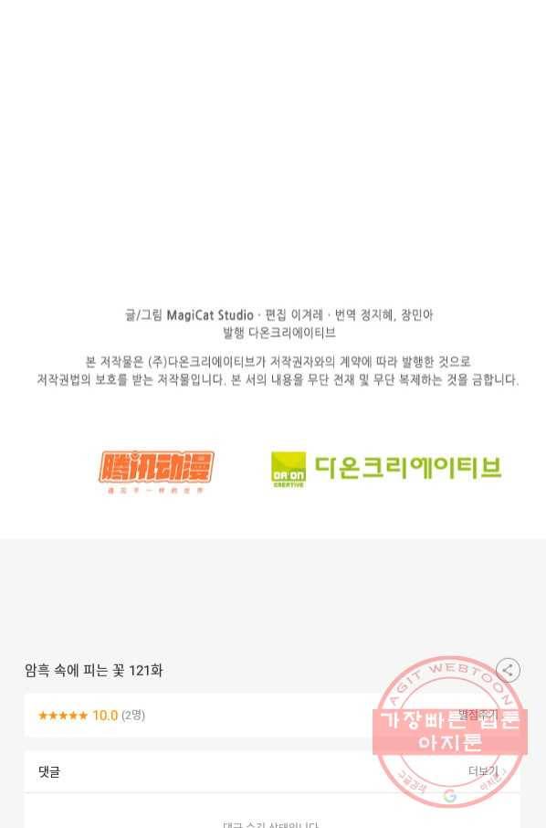 암흑 속에 피는 꽃 121화 92