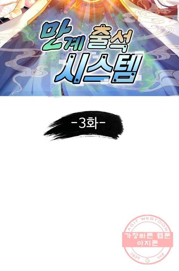 만계 출석 시스템 3화 2