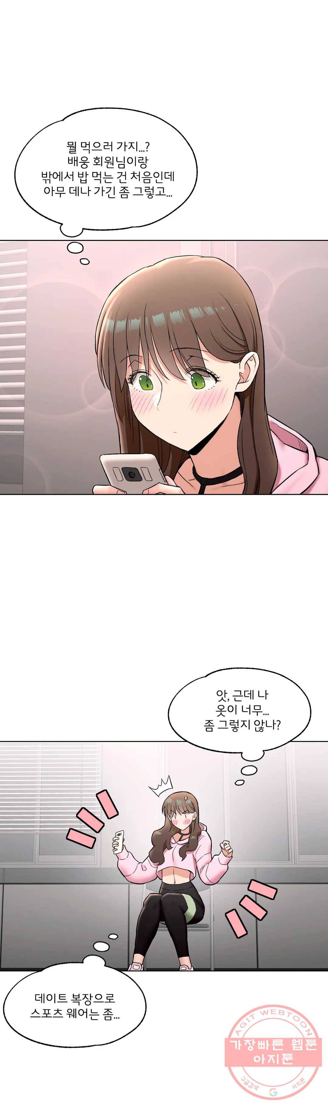 섹서사이즈 80화 3