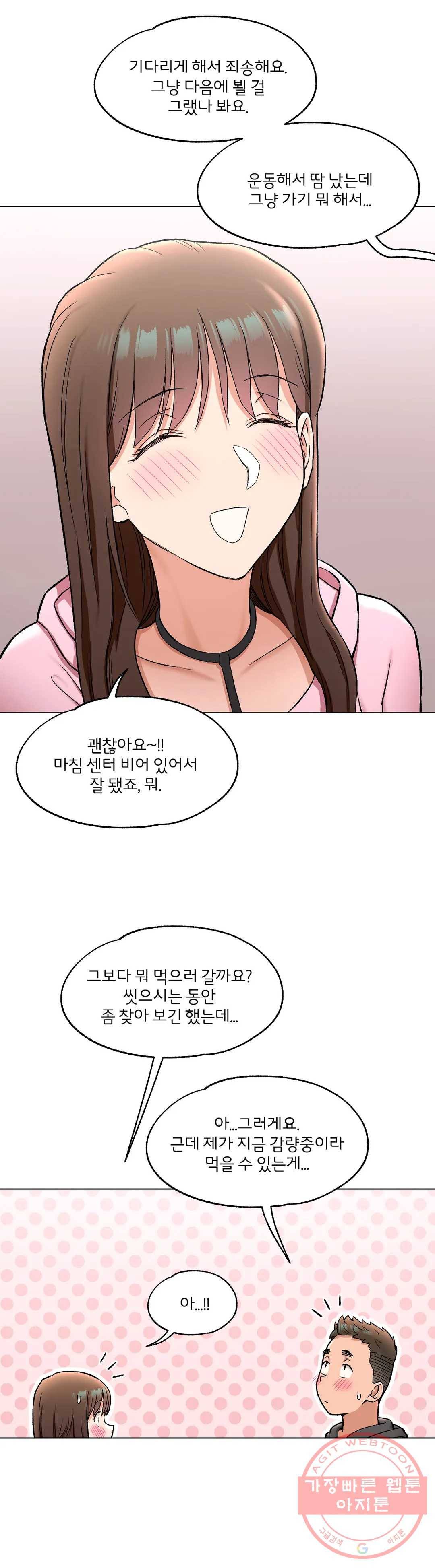섹서사이즈 80화 5
