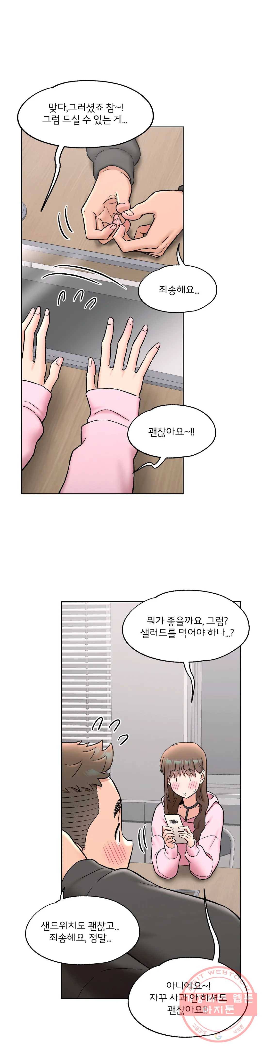 섹서사이즈 80화 6