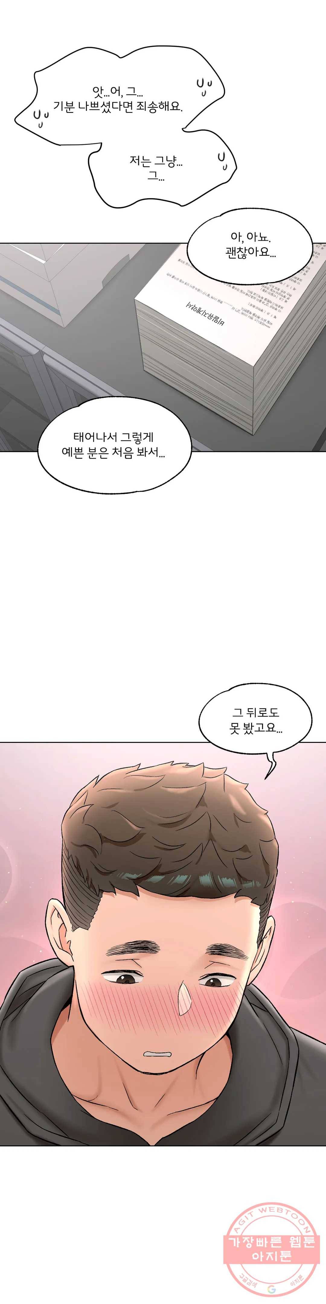 섹서사이즈 80화 9