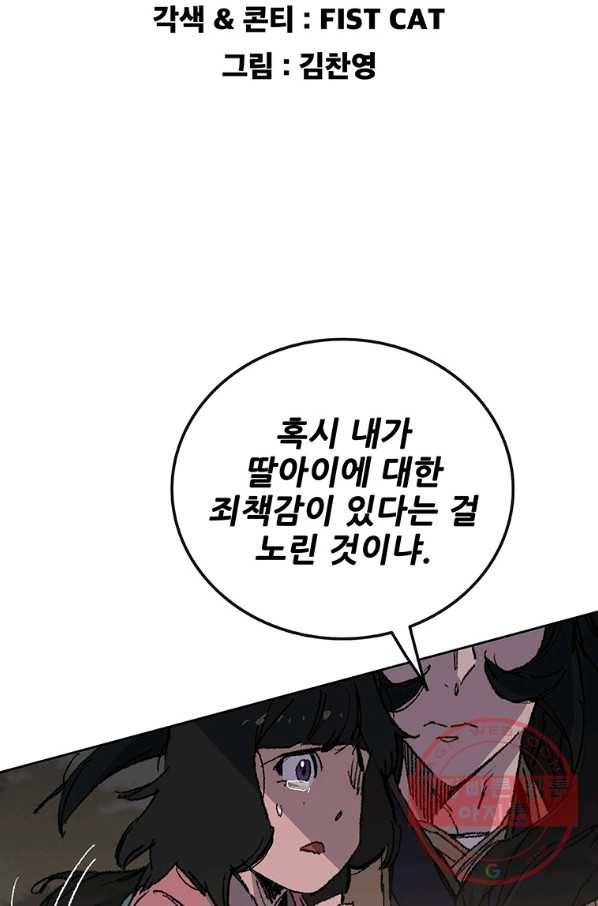 불패검선 102화 2
