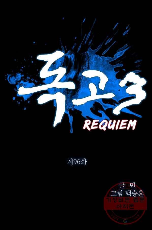 독고3 96화 5