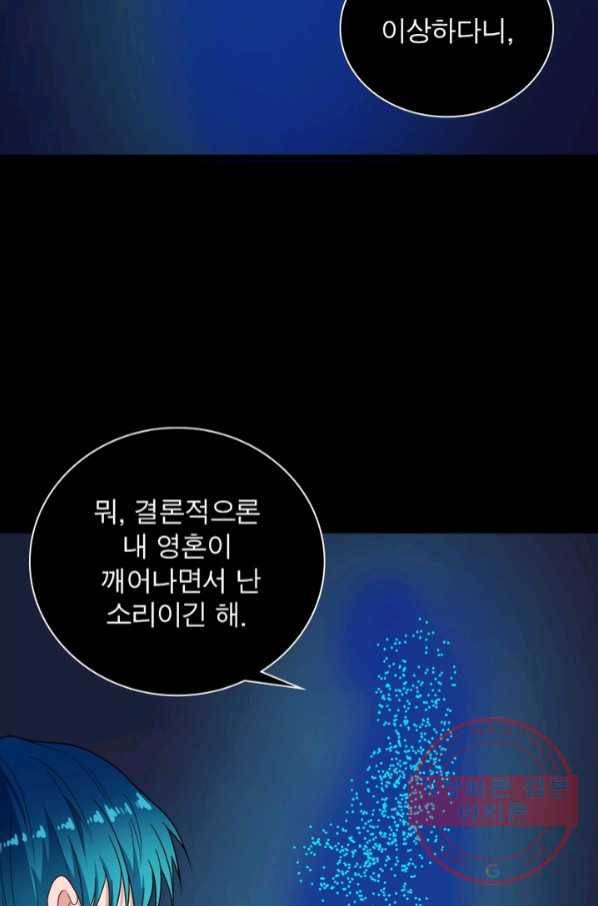먼치킨 육아일기 169화 17