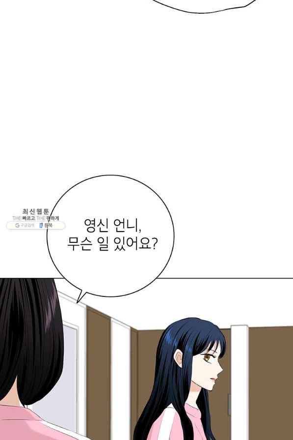 연습생 고영신 48화 6