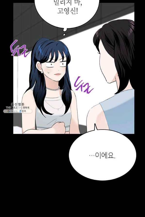 연습생 고영신 48화 13