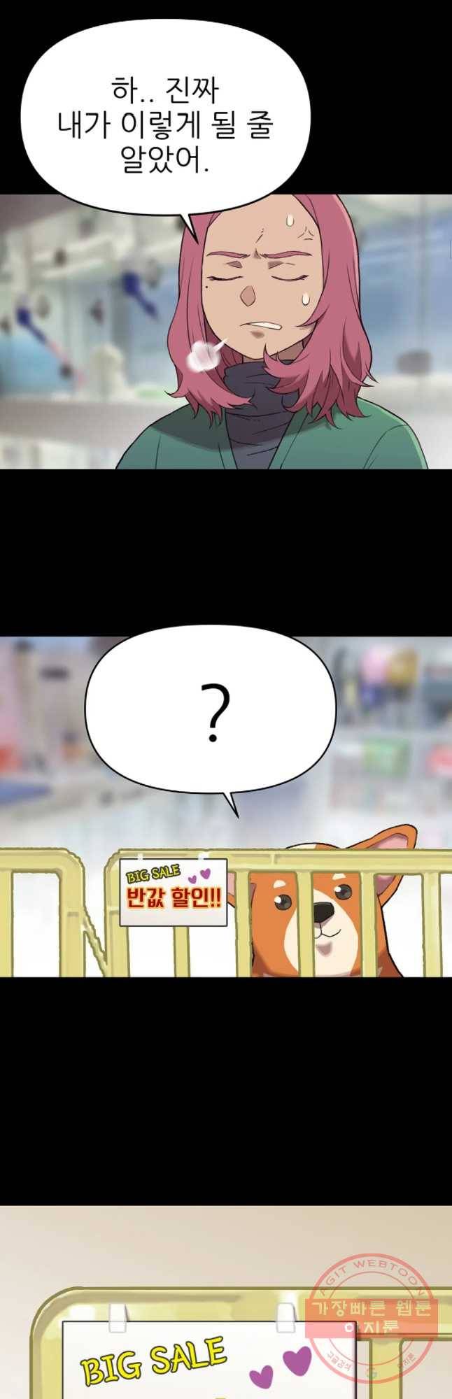 무지개다리 파수꾼 47화 5