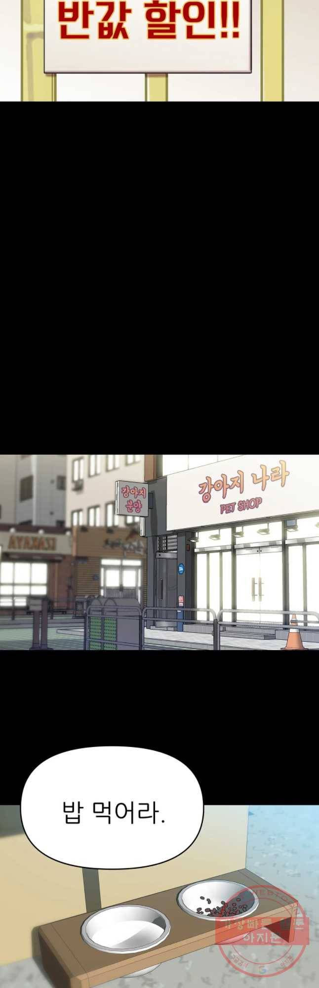 무지개다리 파수꾼 47화 6