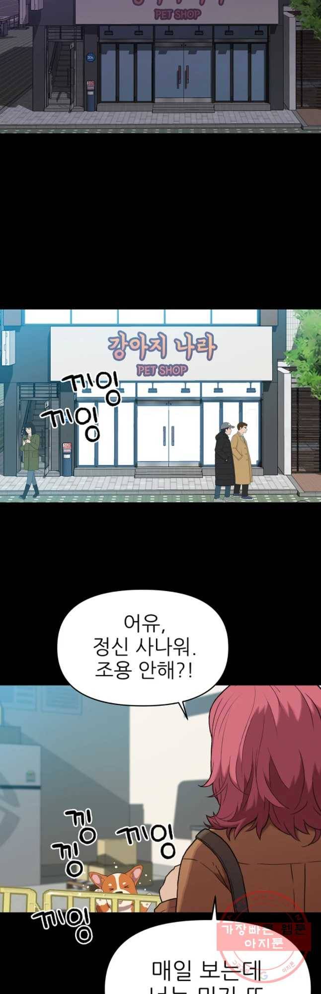 무지개다리 파수꾼 47화 9